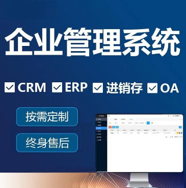 CRM系统OA办公HR人事进销存
