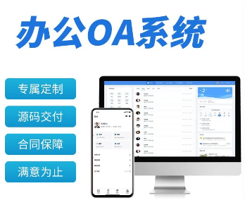 管理 办公OA系统 提高工作效率