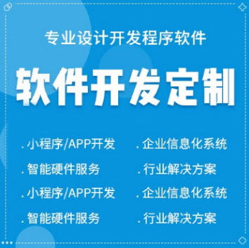 系统软硬件开发小程序公众号H5方案