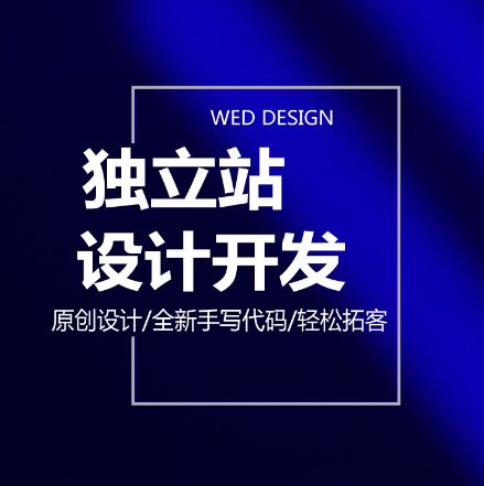 H5网页设计响应式网站制作